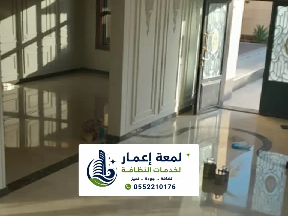 شركة تنظيف منازل في المدينة المنورة
