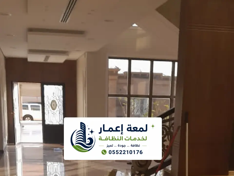 تنظيف شامل للمنازل بالمدينة المنورة