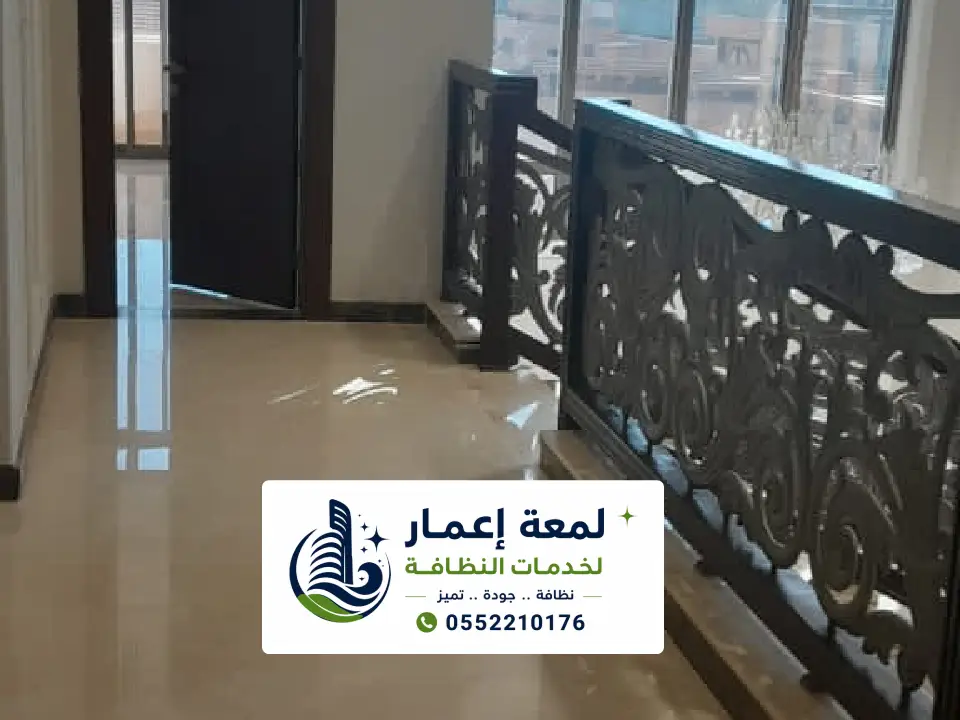 تنظيف أرضيات المنازل المدينة المنورة