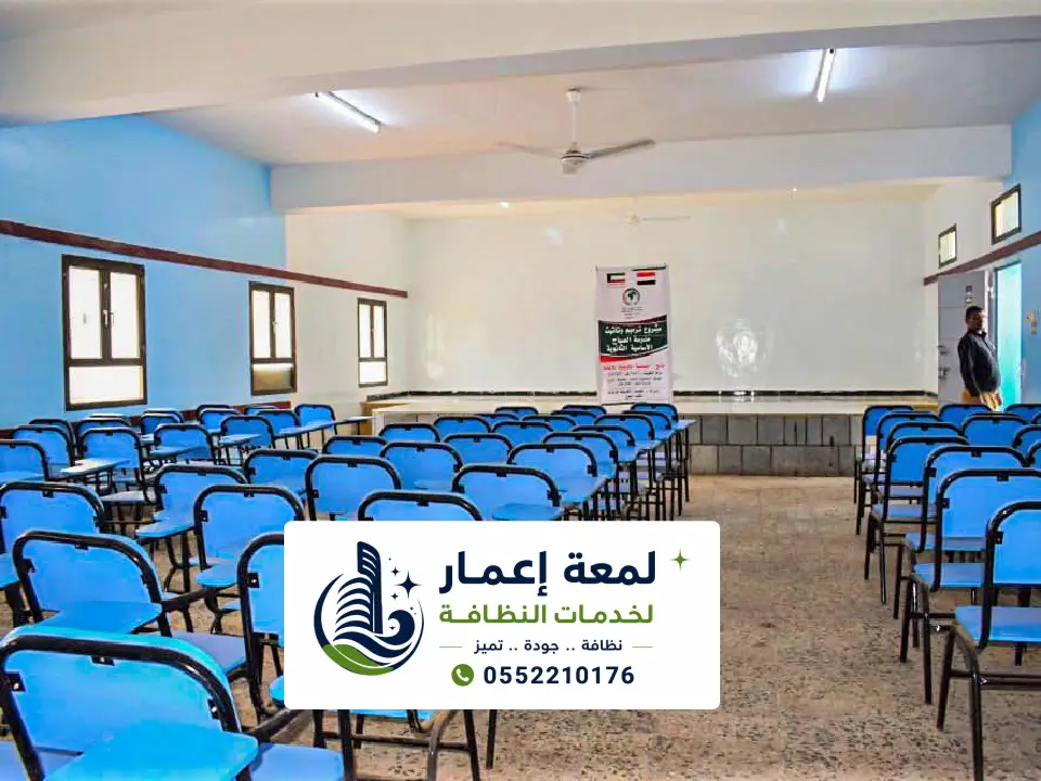 شركة غسيل وتنظيف مدارس بالمدينة المنورة