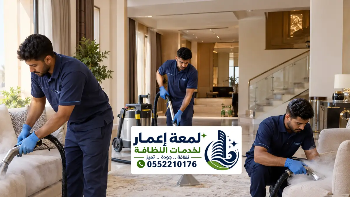 شركة تنظيف بالبخار بالمدينة المنورة