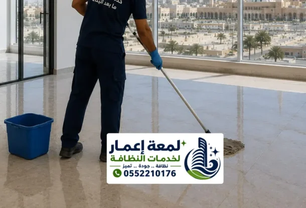 شركة تنظيف فلل المدينة المنورة
