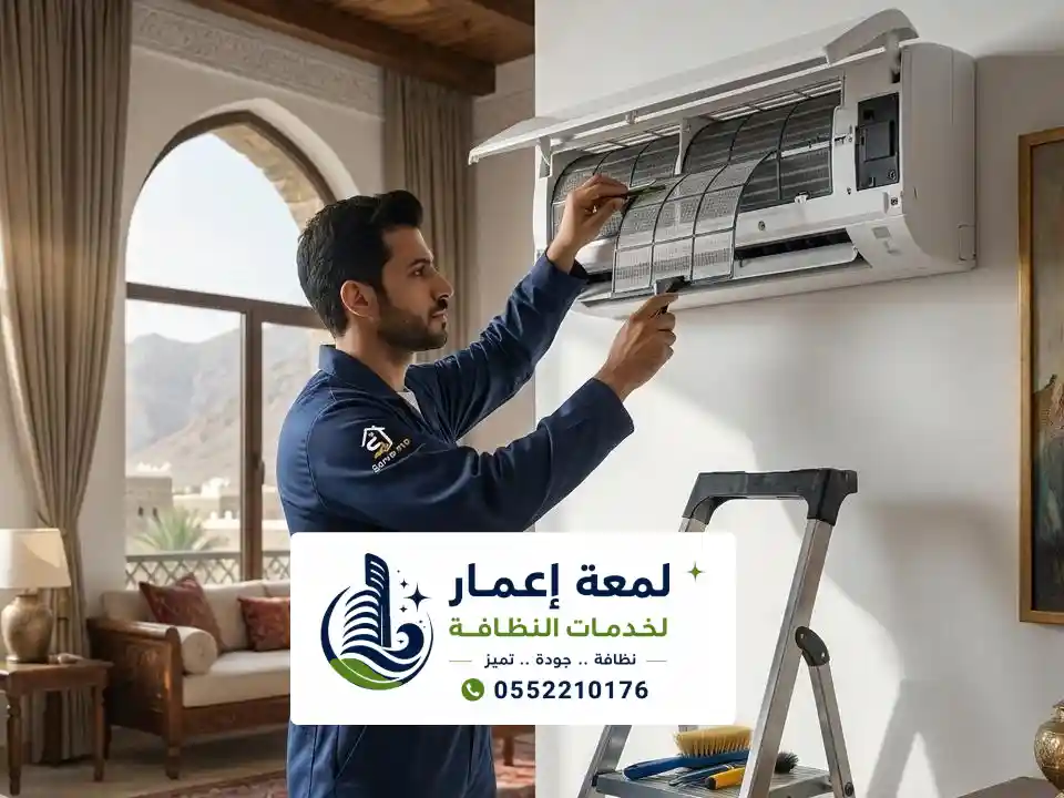 تنظيف مكيفات المنازل بالمدينة المنورة