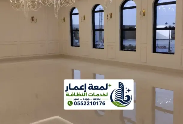 شركة تنظيف منازل في المدينة المنورة