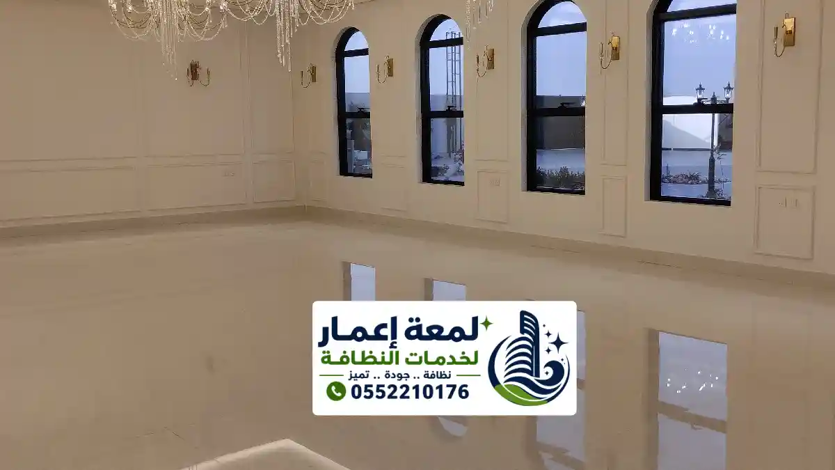 شركة تنظيف منازل في المدينة المنورة