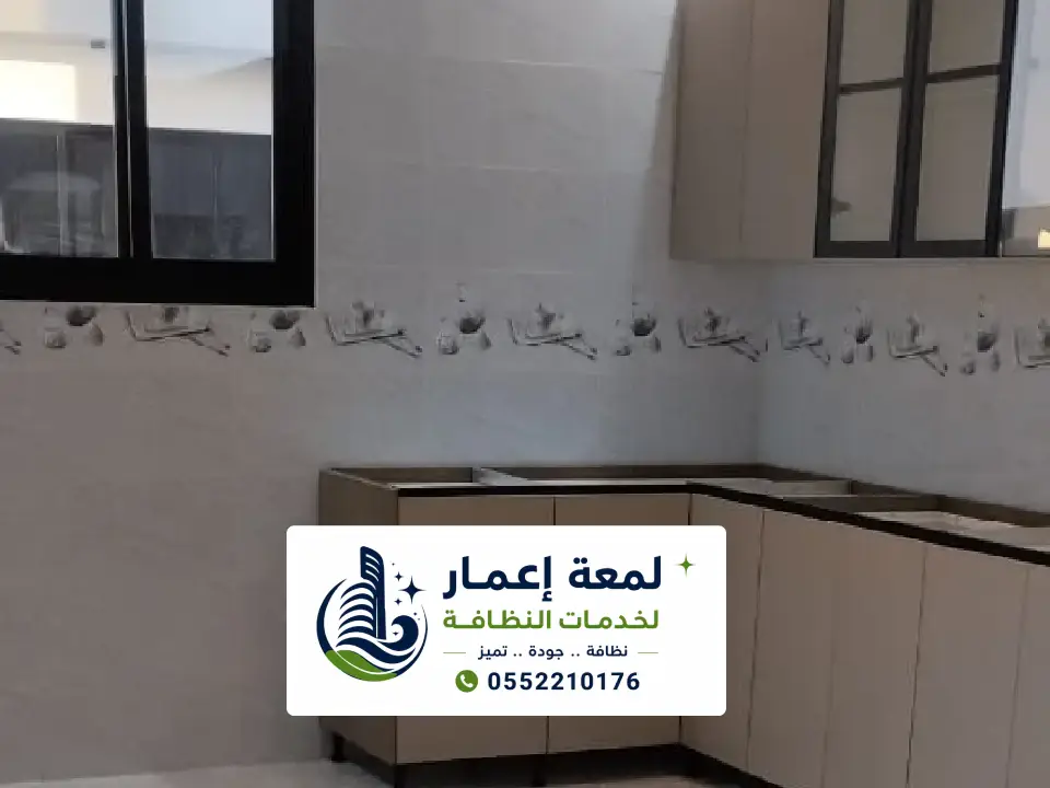 تنظيف مطابخ المنازل في المدينة