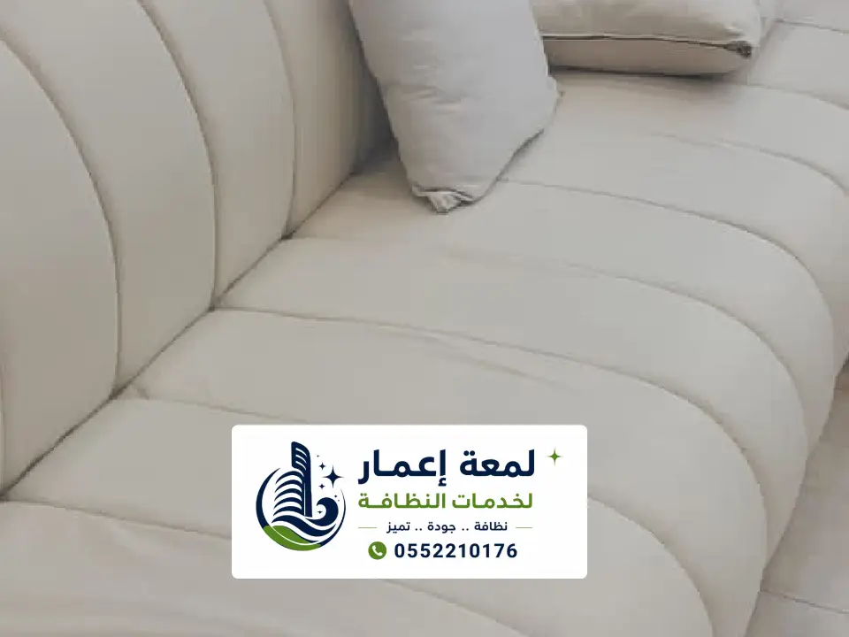 إزالة بقع المجالس بالمدينة المنورة