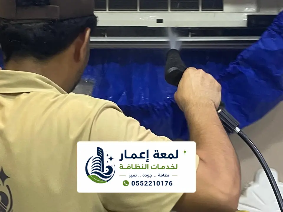 شركة تنظيف مكيفات بالمدينة المنورة