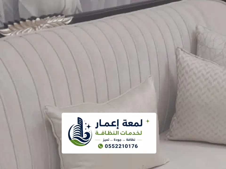 تنظيف مجالس عربية ومغربية بالمدينة المنورة