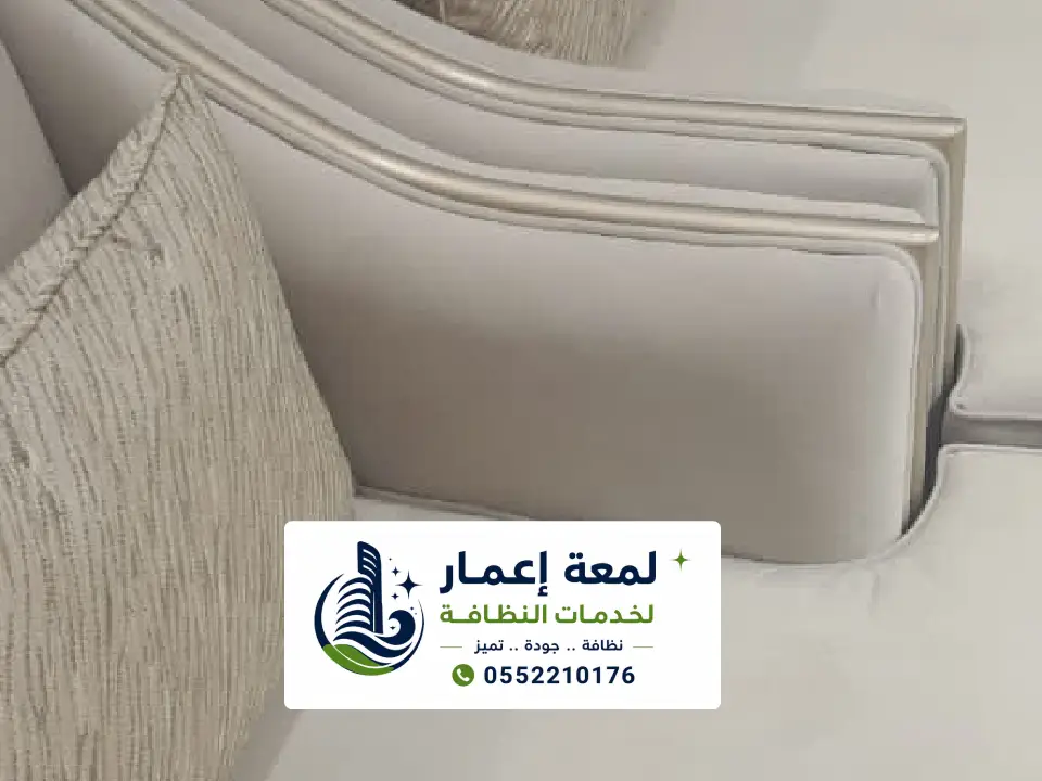 تنظيف الكنب بالبخار في المدينة المنورة