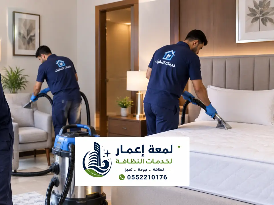 تنظيف مراتب بالبخار بالمدينة المنورة