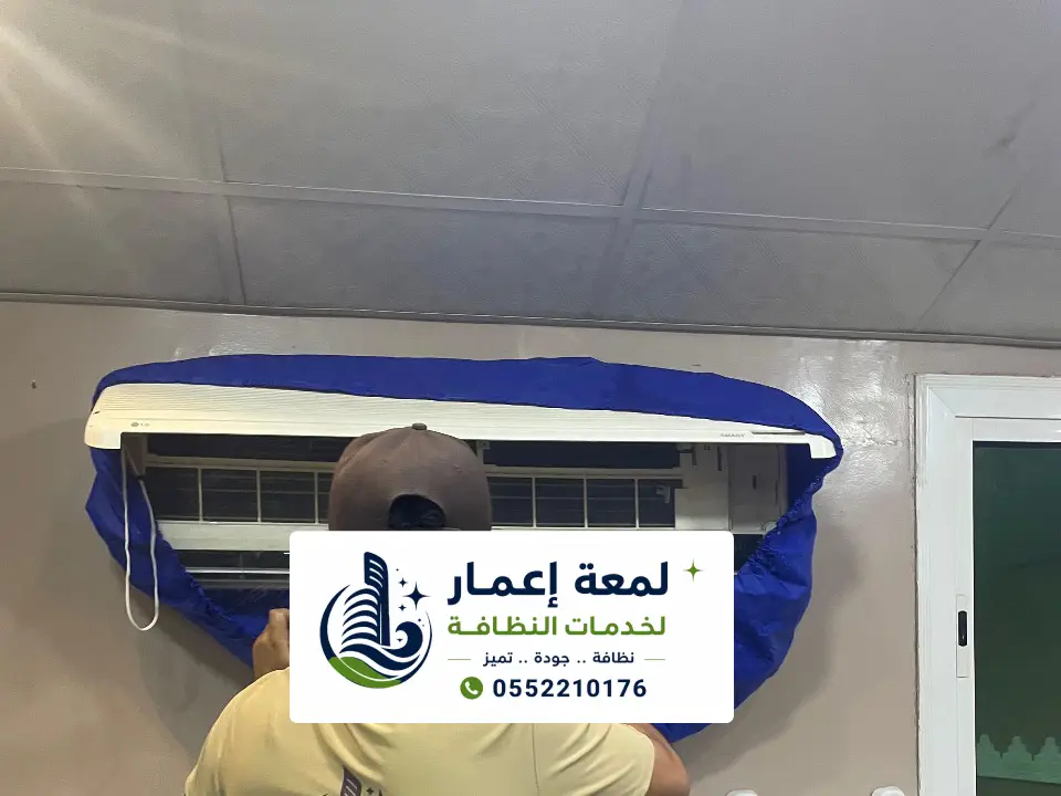 تنظيف سبليت بالمدينة المنورة.