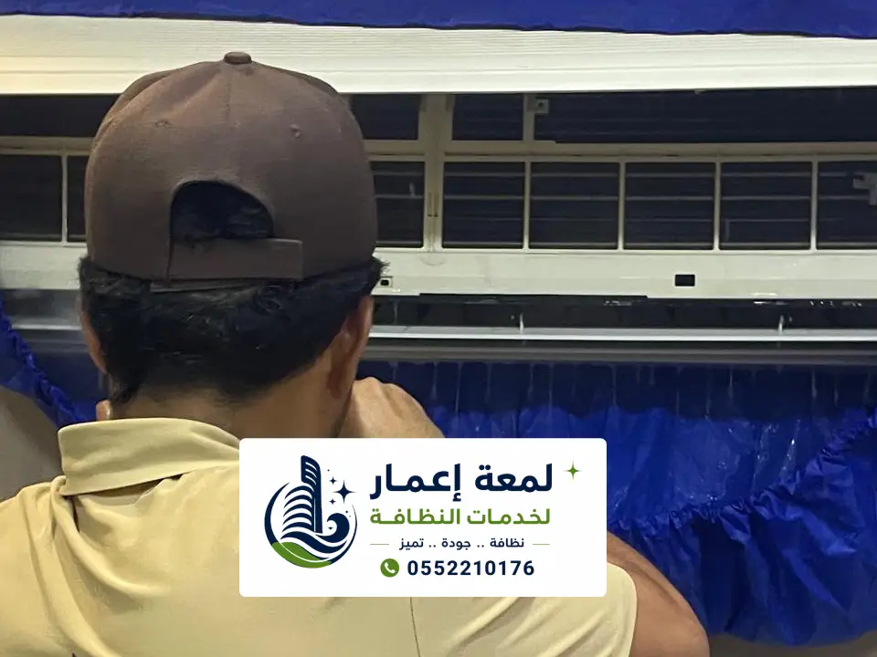 غسيل مكيفات سبليت بالمدينة المنورة