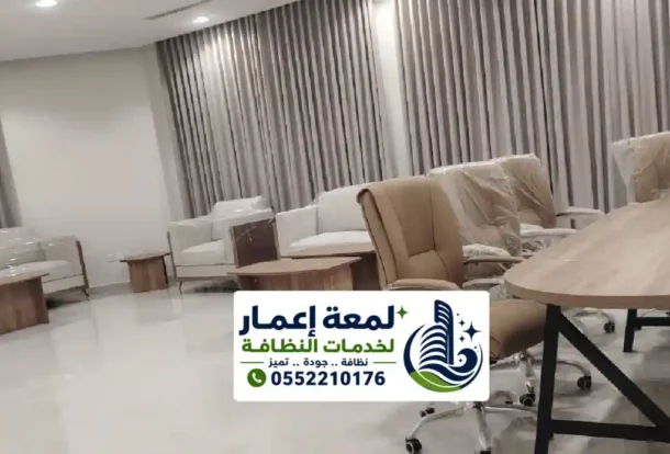 تنظيف مكاتب، تنظيف شركات، المدينة المنورة